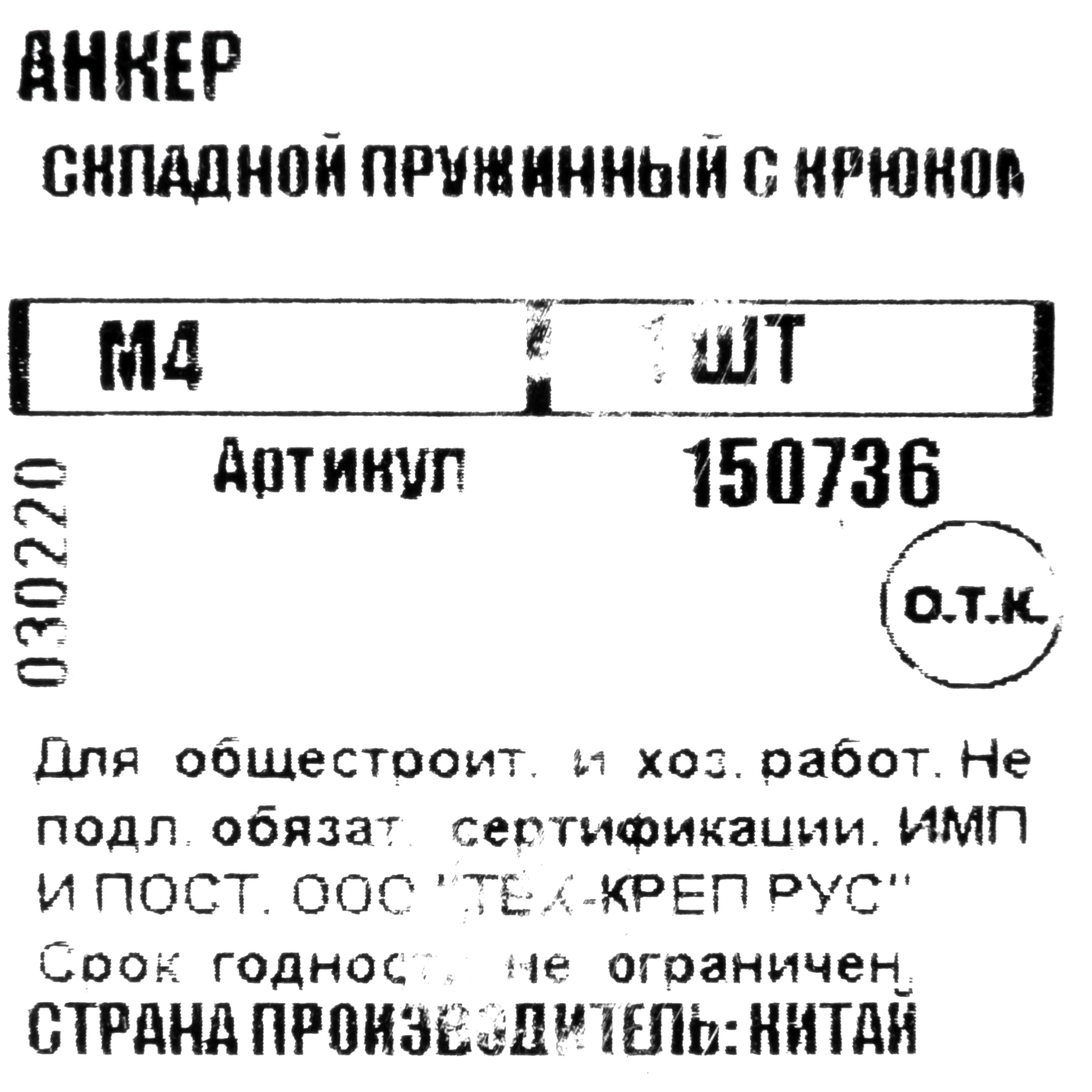 Анкер пружинный TECH-KREP М4 с крюком для подвесных потолков 82563545 STLM-0030127 - Вид №4