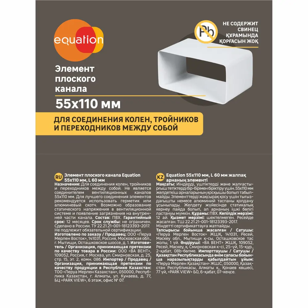 Соединитель для плоских воздуховодов EQUATION 55×110 мм 18156206 STLM-0009729 - Вид №1