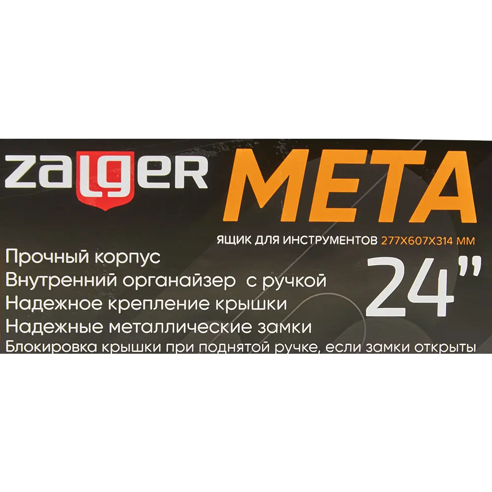 Ящик для инструментов Zalger Мета 24 дюйма 607x277x314 мм, металл 87582908 STLM-2101596 Santreyd  - Вид №5