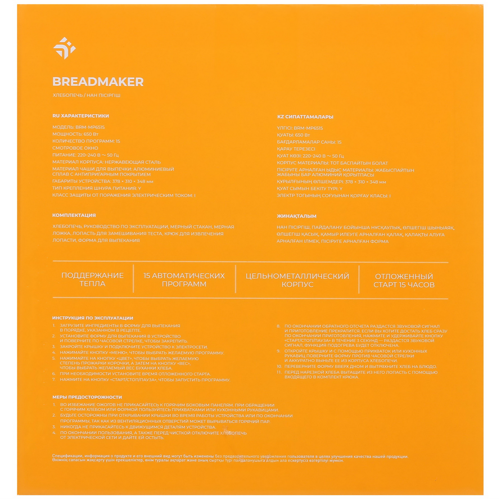 9005290 Хлебопечь DEXP BRM-MP6515 серебристый STDN-0050827 - Вид №9