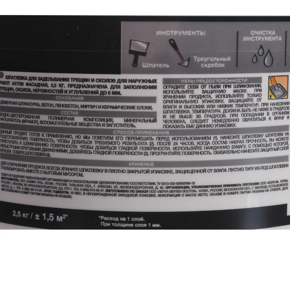 Шпатлевка для трещин для фасадов Axton 2.5 кг 81964405 STLM-2027942  - Вид №2