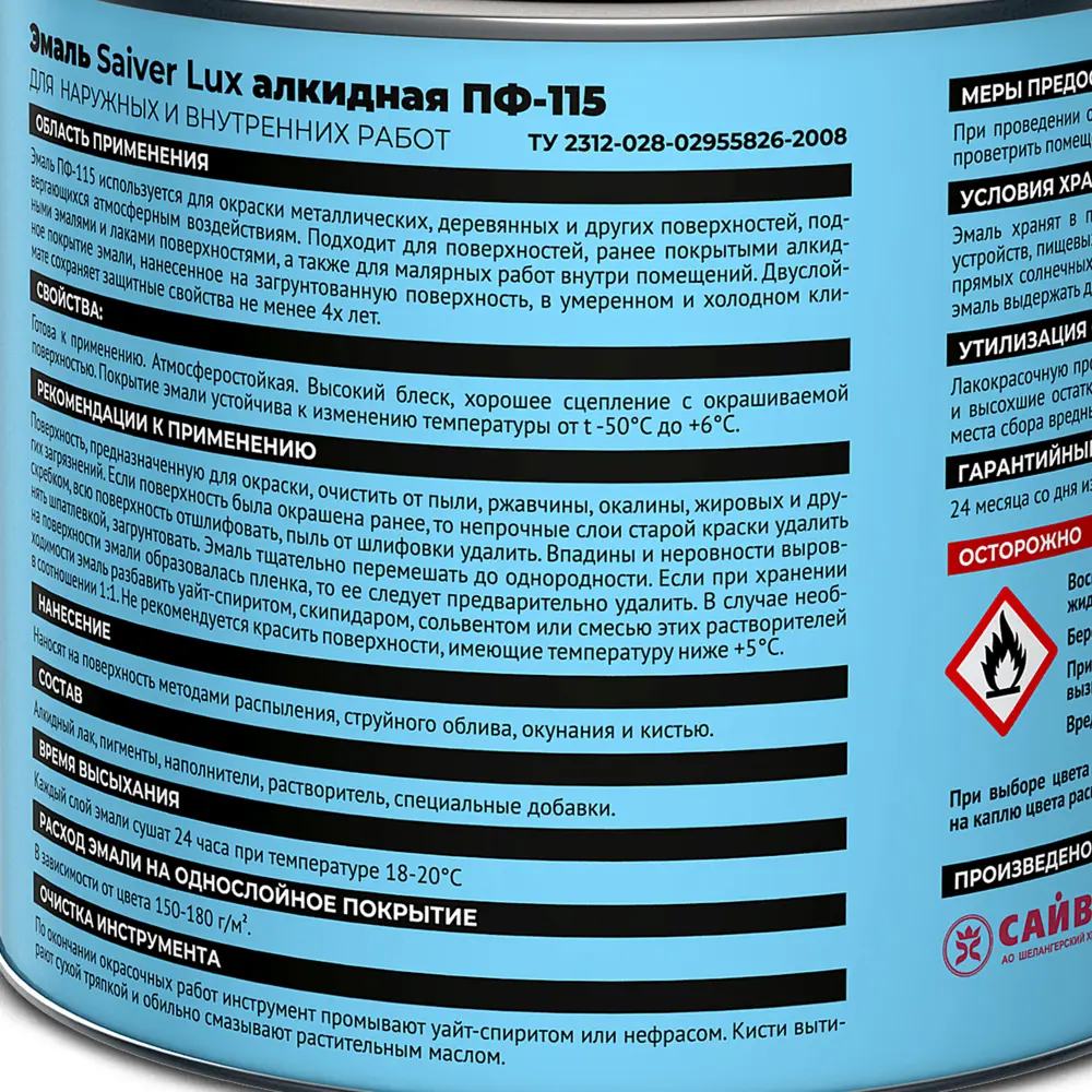 Эмаль ПФ-115 Saiver Lux глянцевая цвет голубой 1.8 кг 83402364 STLM-2151807  - Вид №3