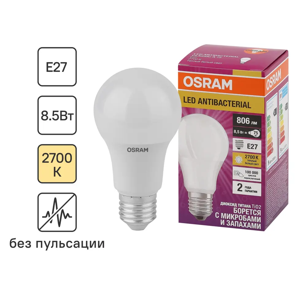 Лампа светодиодная Osram Antibacterial E27 220-240 В 8.5 Вт груша 806 лм теплый белый свет 82807729 STLM-2073783 