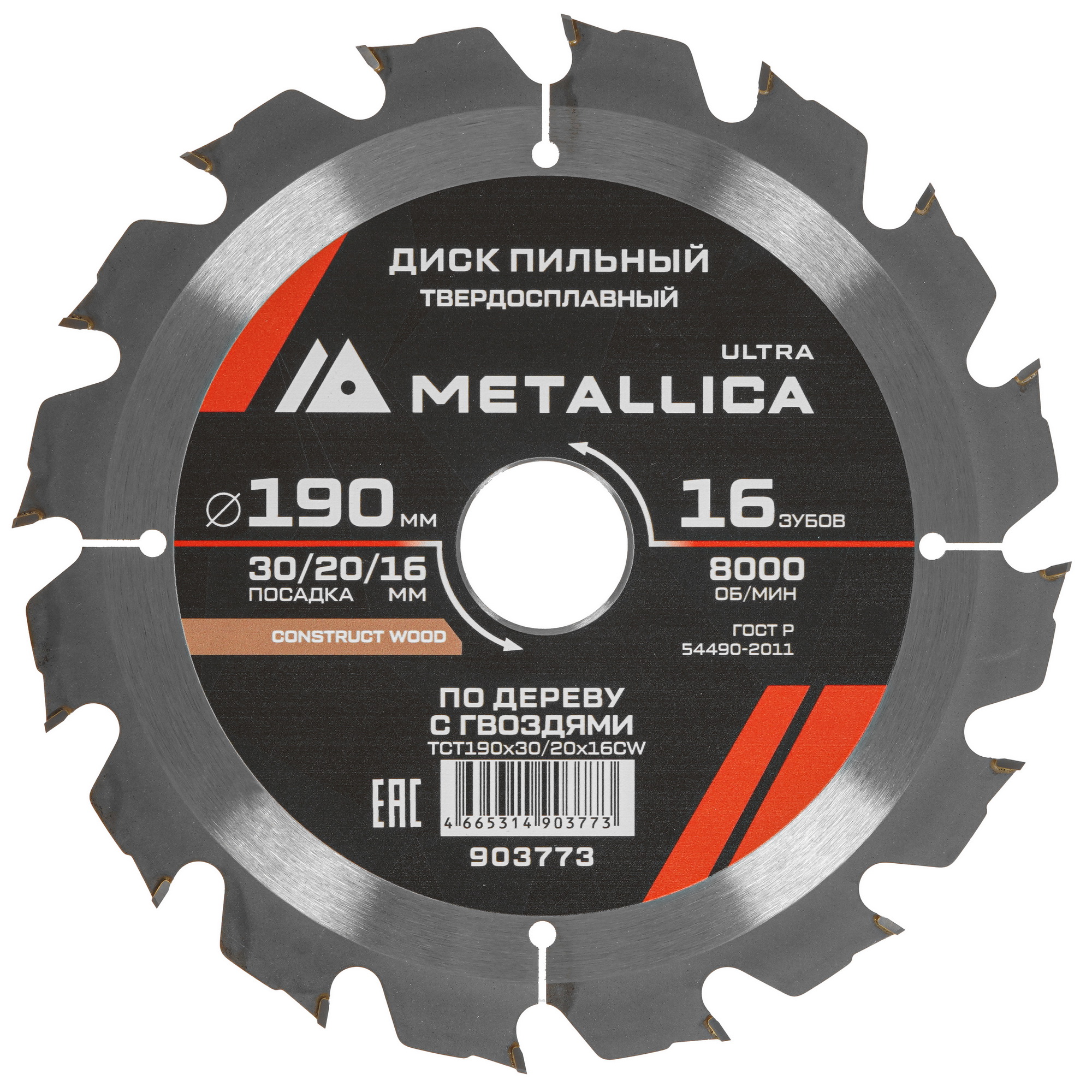 Диск пильный Metallica 903773 9120889 STDN-0005688