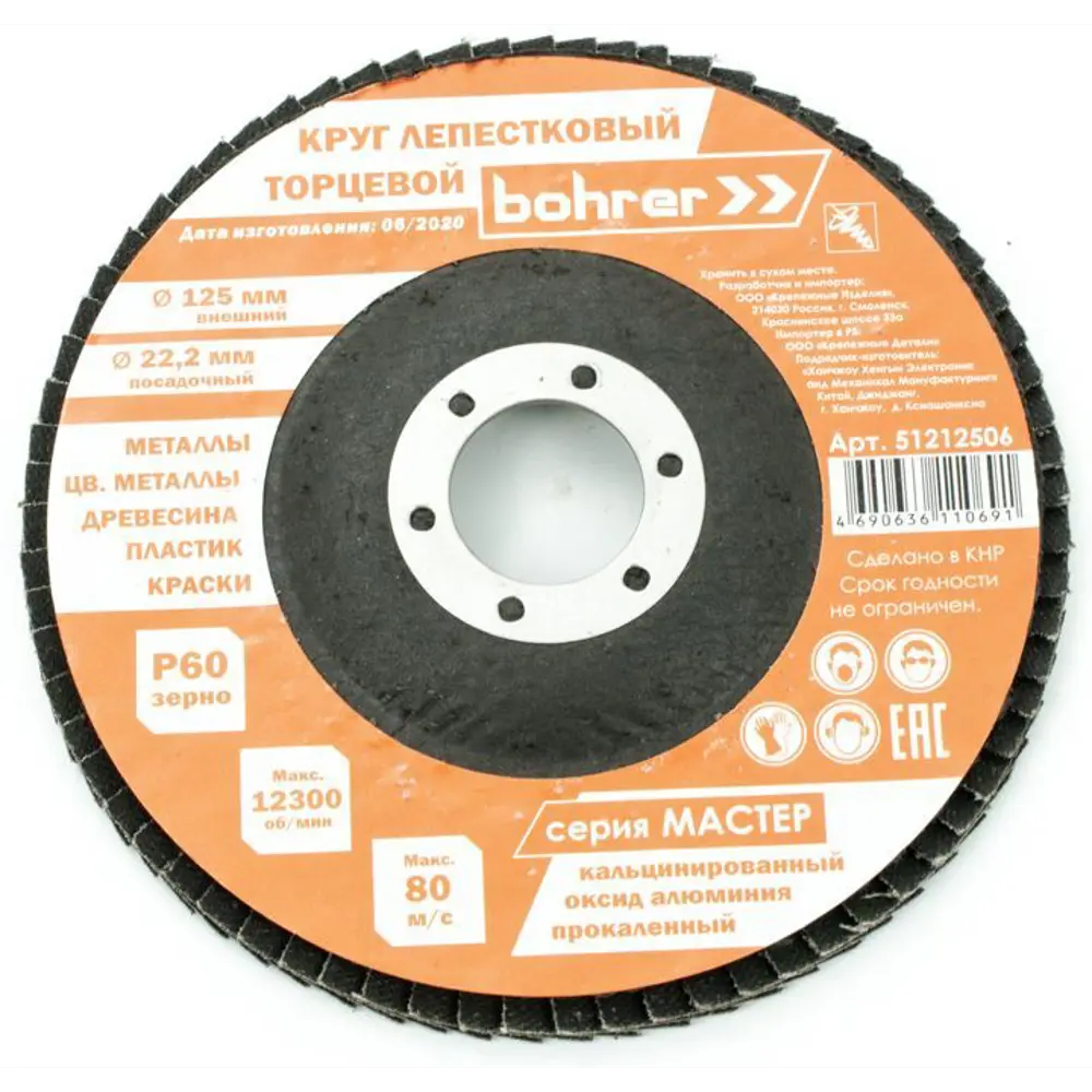 Круг лепестковый торцевой КЛТ1 Bohrer P6 125x22 мм STLM-2093407 - Вид №1