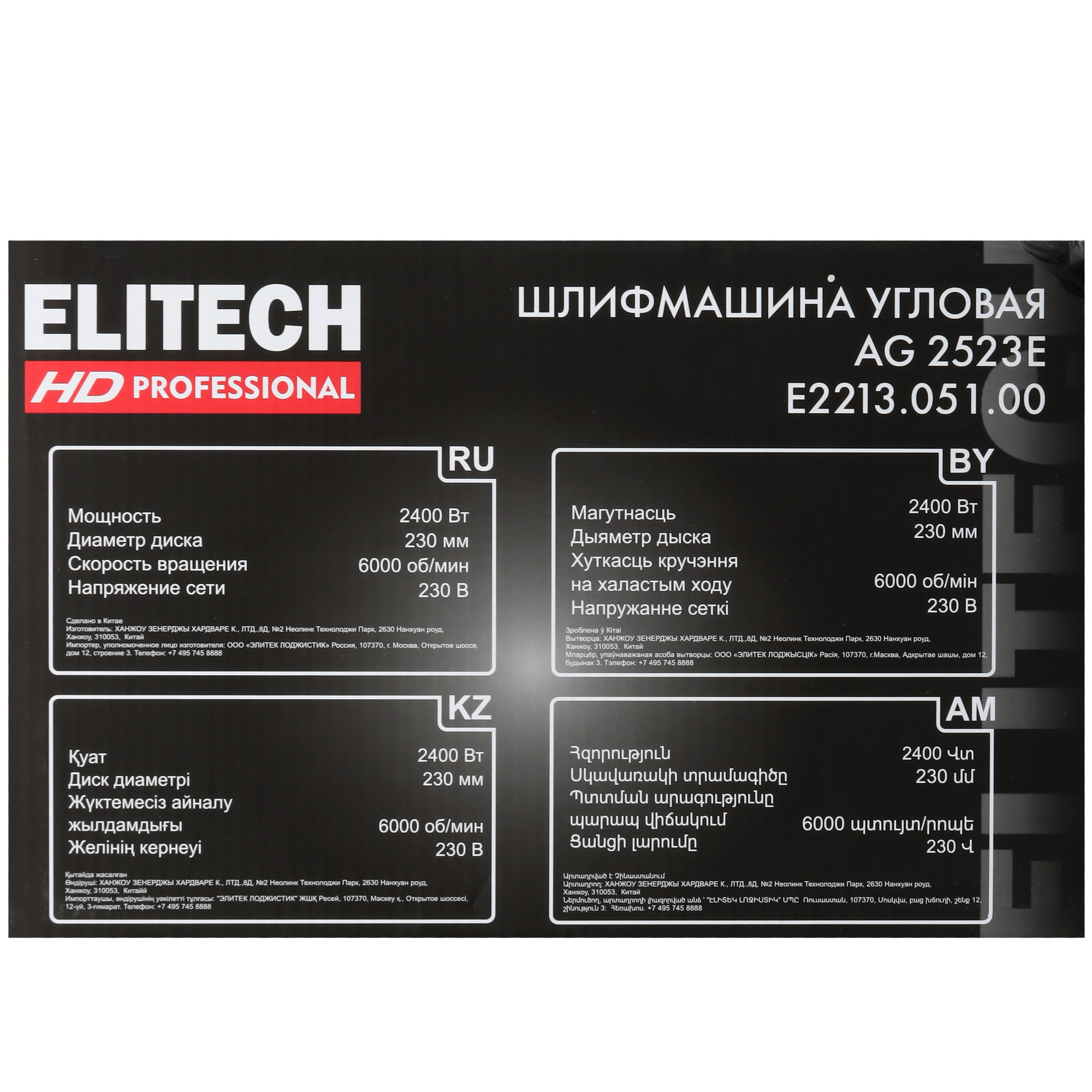 Углошлифовальная машина (УШМ) Elitech 2523E 5462848 STDN-0090480 - Вид №9