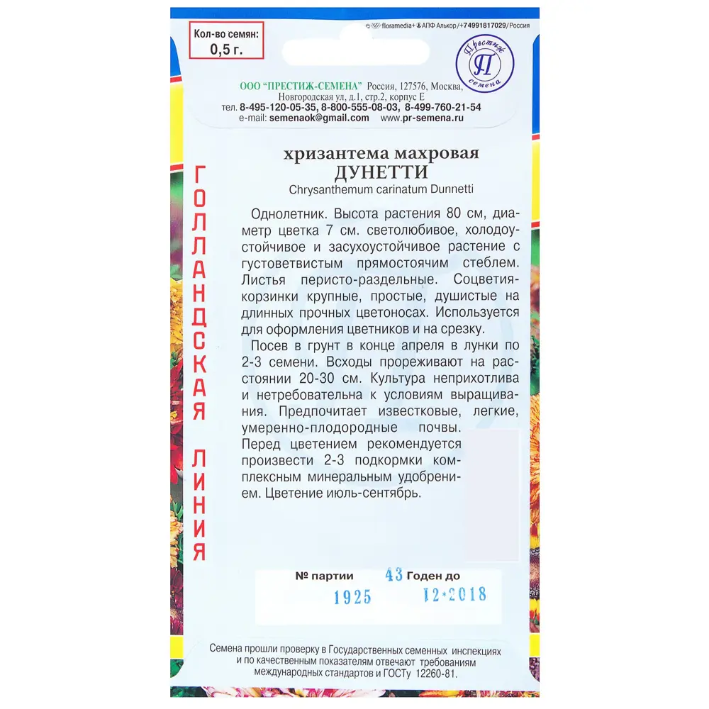 Семена цветов Хризантема Дунетти смесь окрасок Престиж семена 17301512 STLM-2126157  - Вид №1