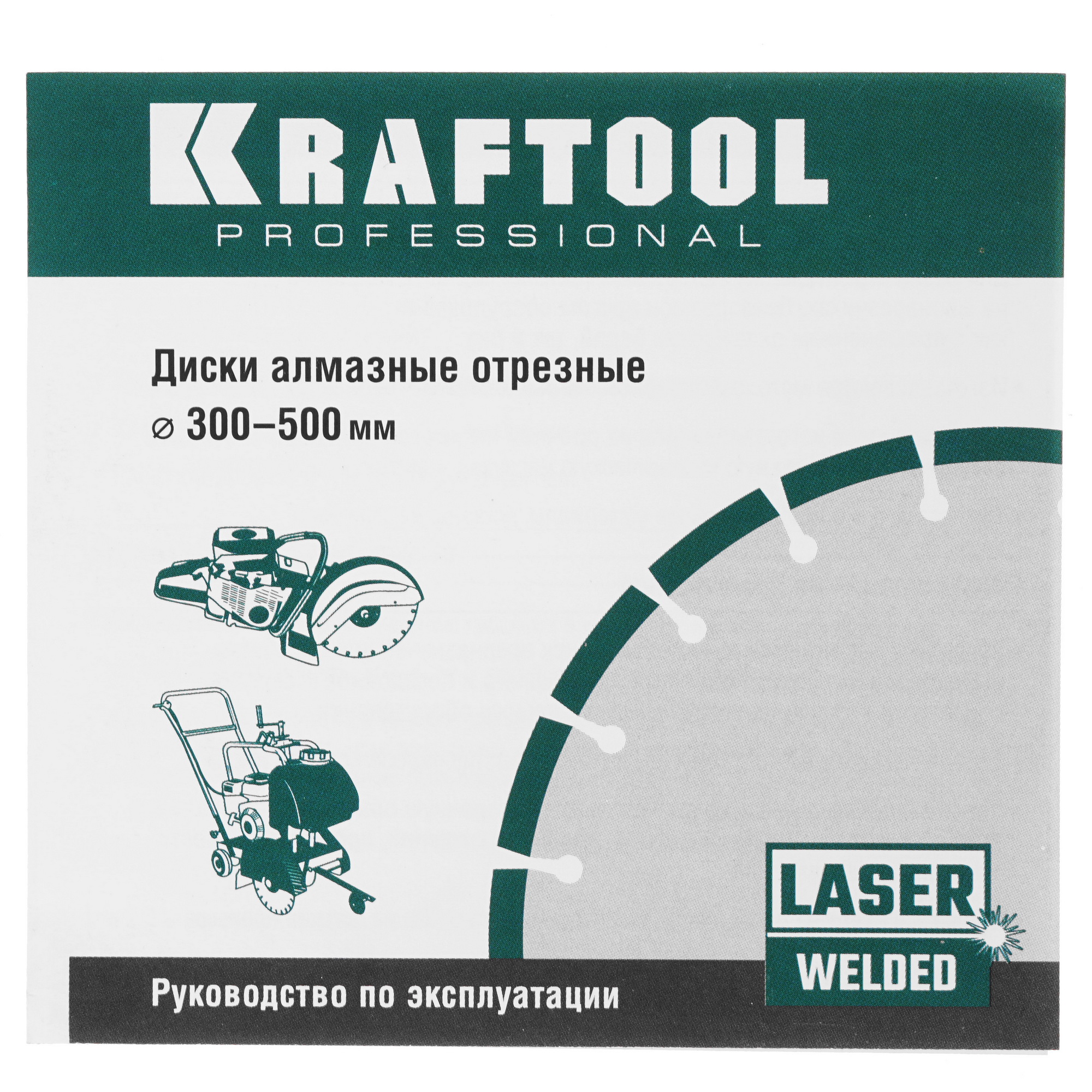 Диск алмазный KRAFTOOL LASER-ASPHALT 500 мм 9012389 STDN-0054295 - Вид №2
