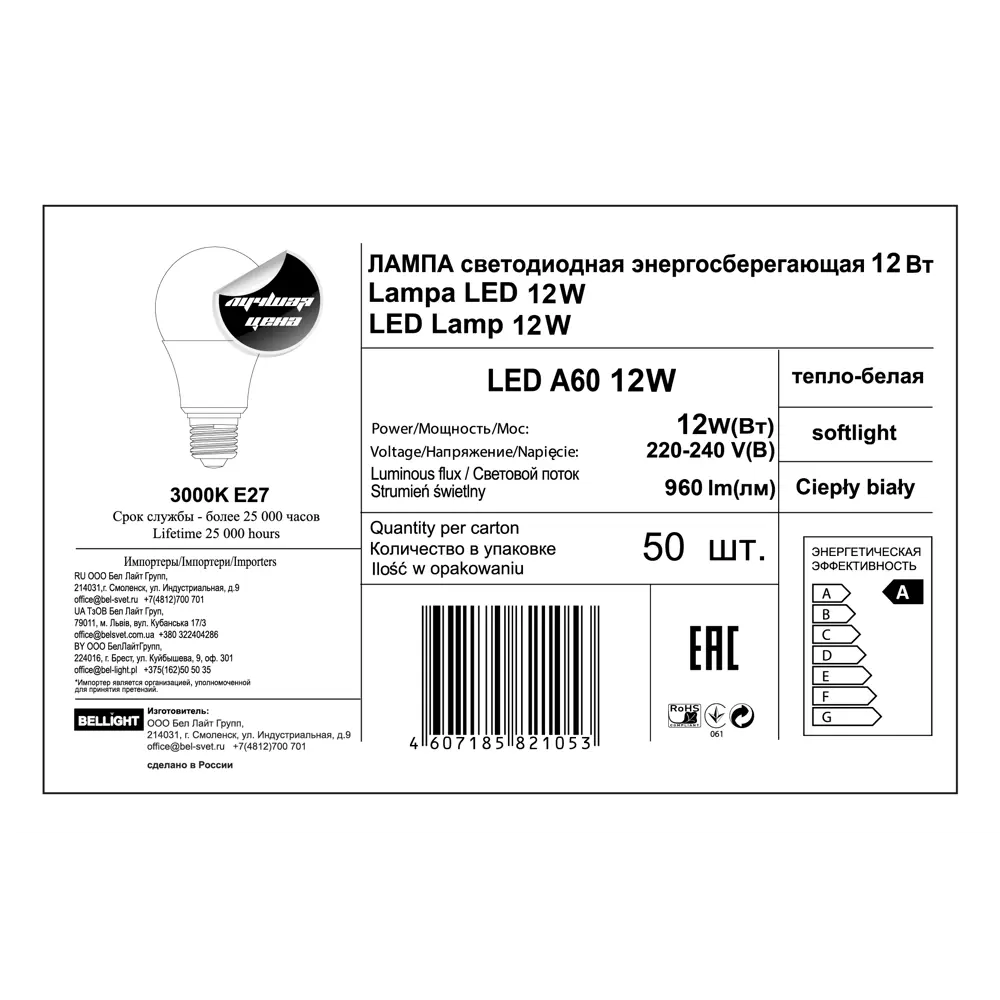 Лампа светодиодная E27 220 В 12 Вт груша матовая 960 лм жёлтый свет 82513220 STLM-2180597 BELLIGHT  - Вид №3