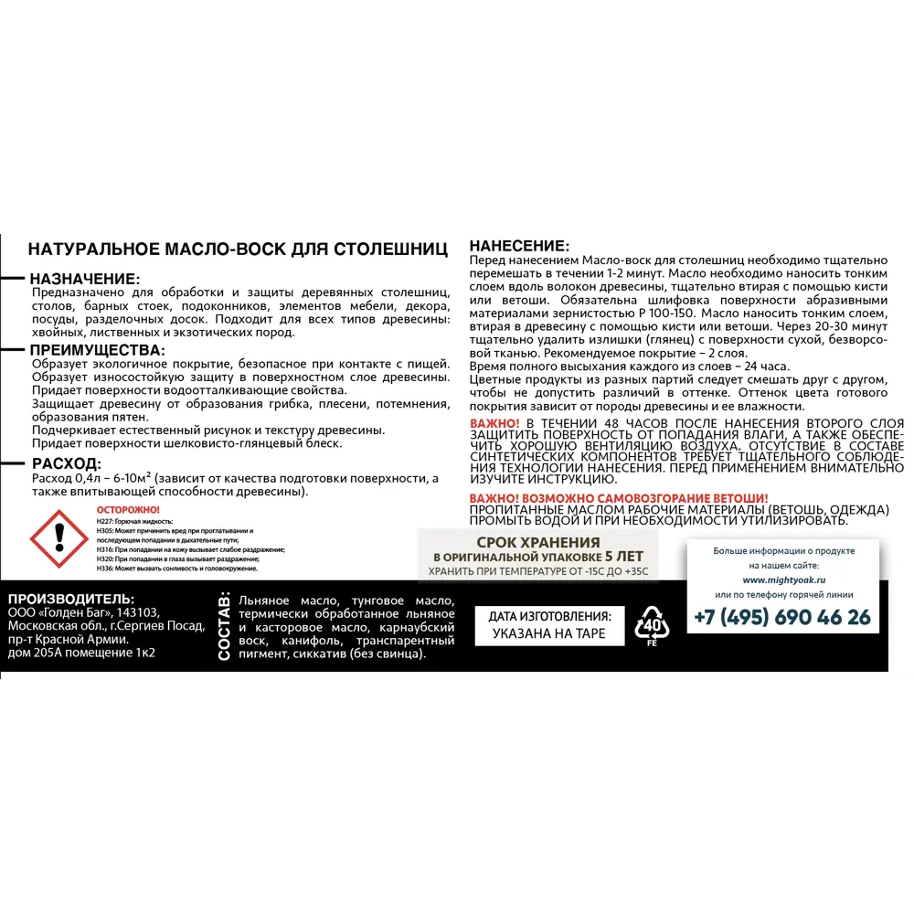 MIGHTY OAK Масло-воск для деревянных поверхностей Темный орех 84575601 STLM-0052155 - Вид №2