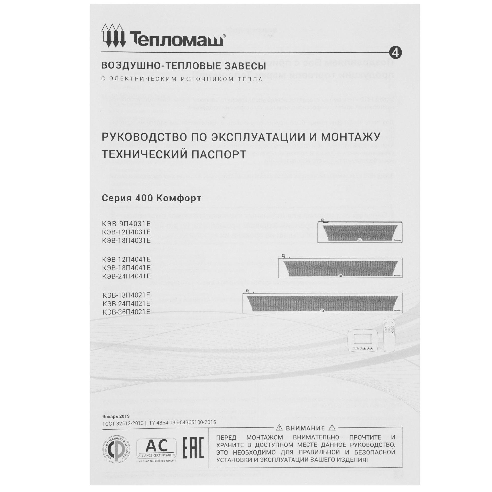 8192177 Тепловая завеса Тепломаш КЭВ-24П4041E с пультом HL10 STDN-0109550 - Вид №8