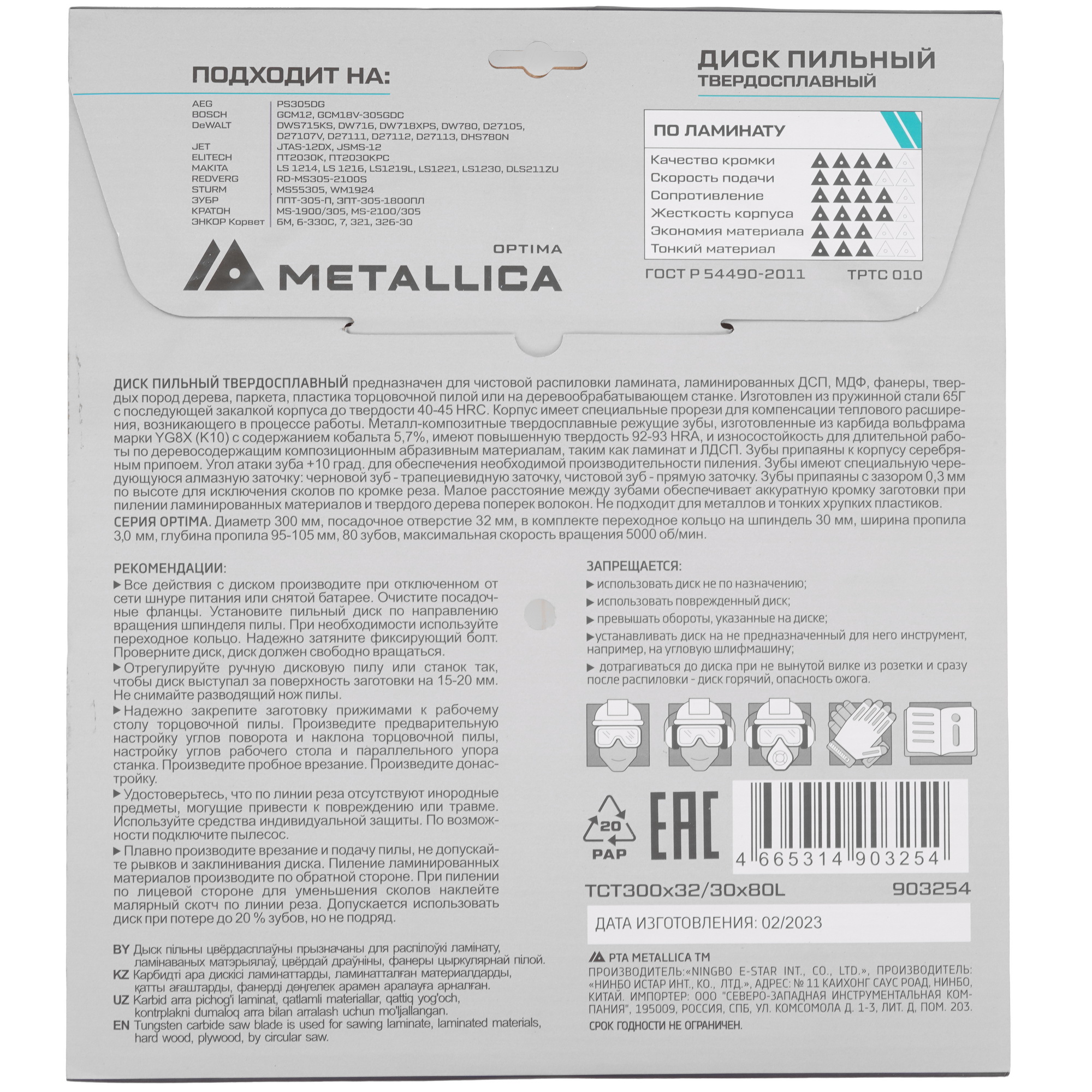 Диск пильный Metallica 903254 9120593 STDN-0060057 - Вид №2