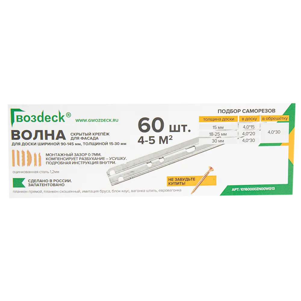 Гвозdeck Волна - скрытый крепеж для террасной доски, 60 шт 89372035 STLM-1565974 - Вид №5