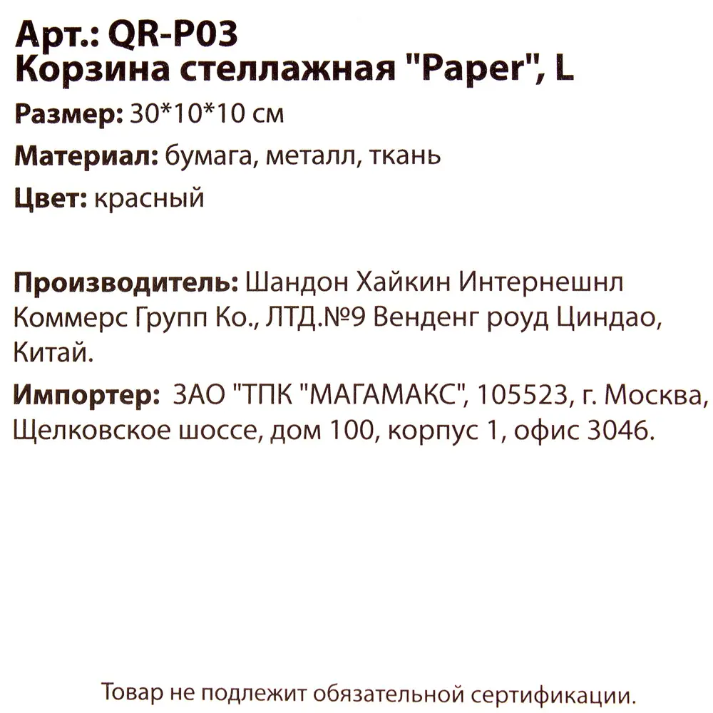 Корзинка плетеная 10x10x30 см бумага цвет белый Santreyd QR-P06 STLM-2073612 - Вид №6