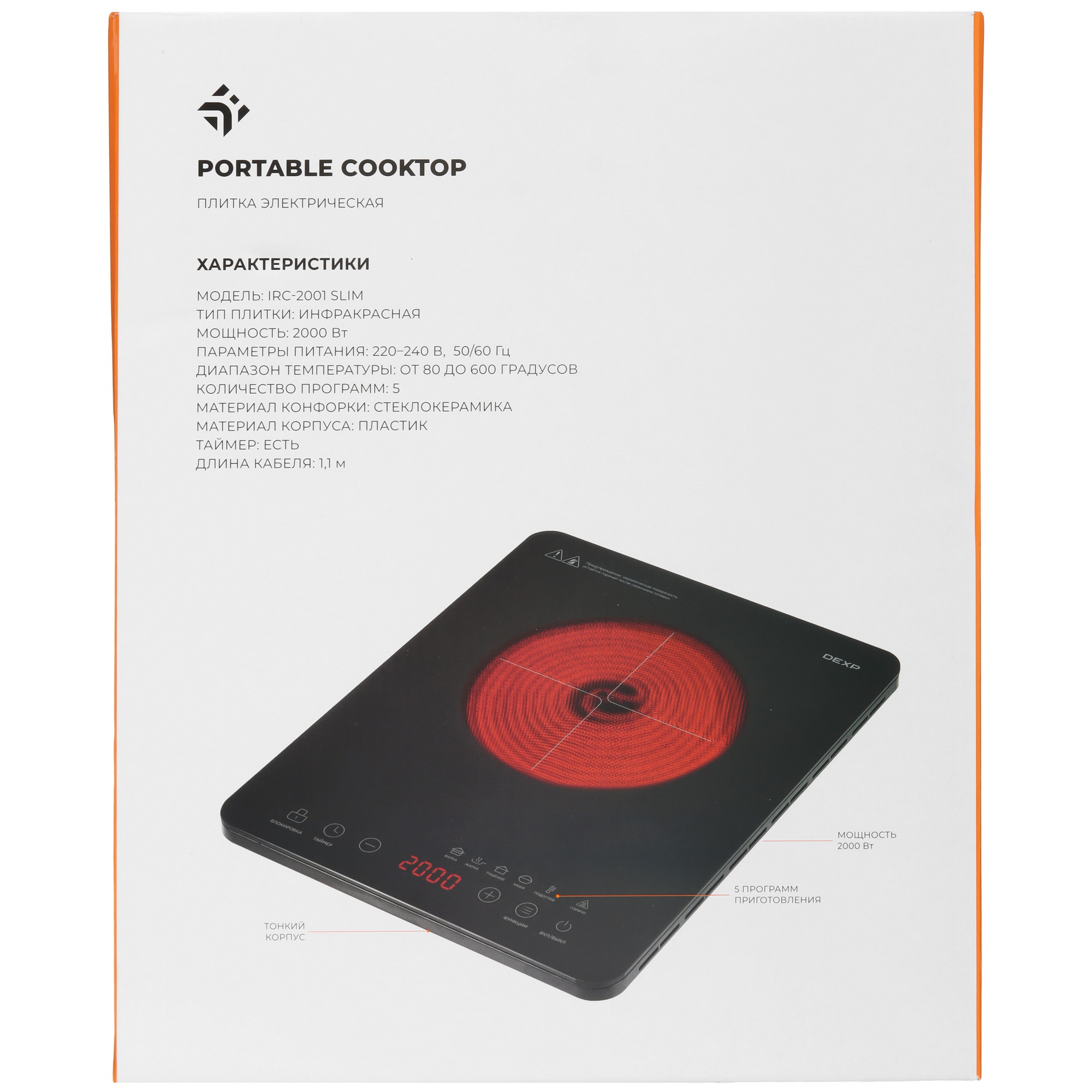 9234002 Плита компактная электрическая DEXP IRC-2001 Slim черный STDN-0057135 - Вид №6