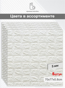 90613116 Комплект панелей ПВХ Кирпичная стена белая 3 700х770мм 2.7м² 5шт STLM-0307791 УДАЧНАЯ ПОКУПКА