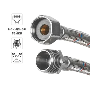 Гибкая подводка для воды Aquabeam 1/2"x1/2" гайка - штуцер 100 см