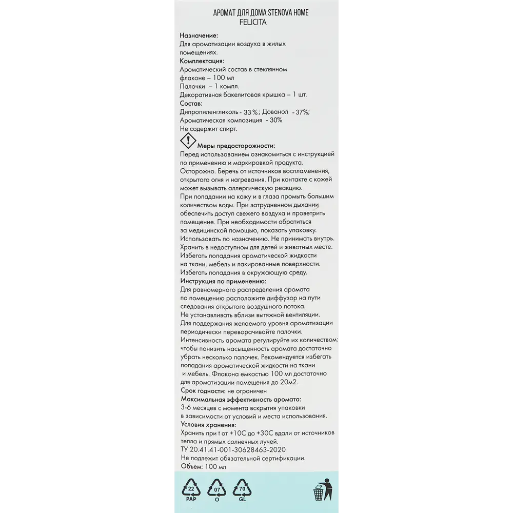 Ароматический диффузор Stenova Home Felicita, 100 мл STLM-2020670 - Вид №5