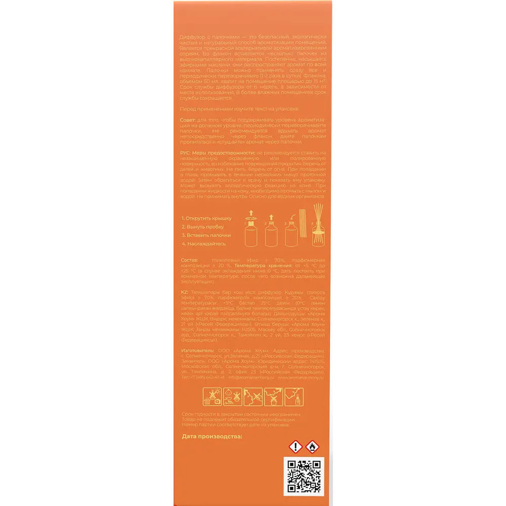 Ароматический диффузор Aroma harmony Papaya 50 мл STLM-2059404 - Вид №3