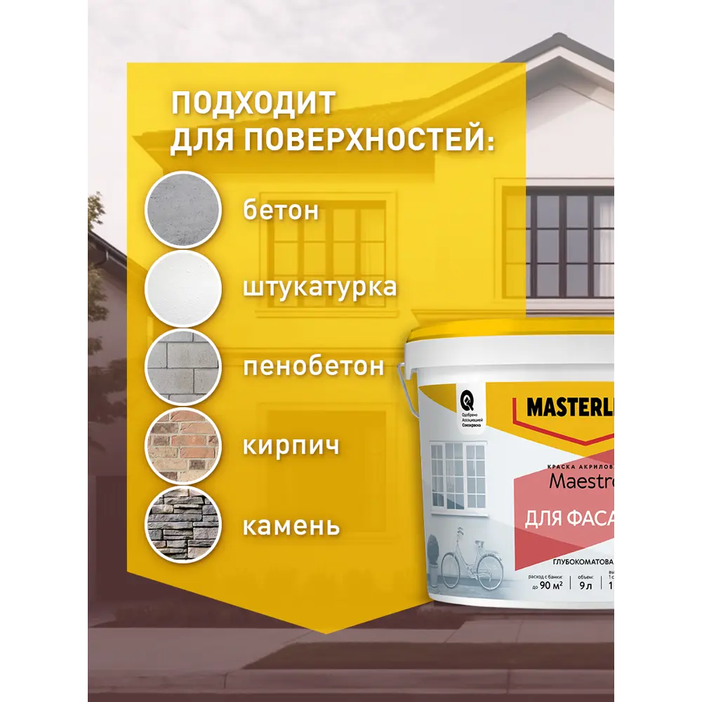 Фасадная краска Masterline Maestro глубокоматовая цвет прозрачный база BC 2.5 л Santreyd STLM-2205773 - Вид №3