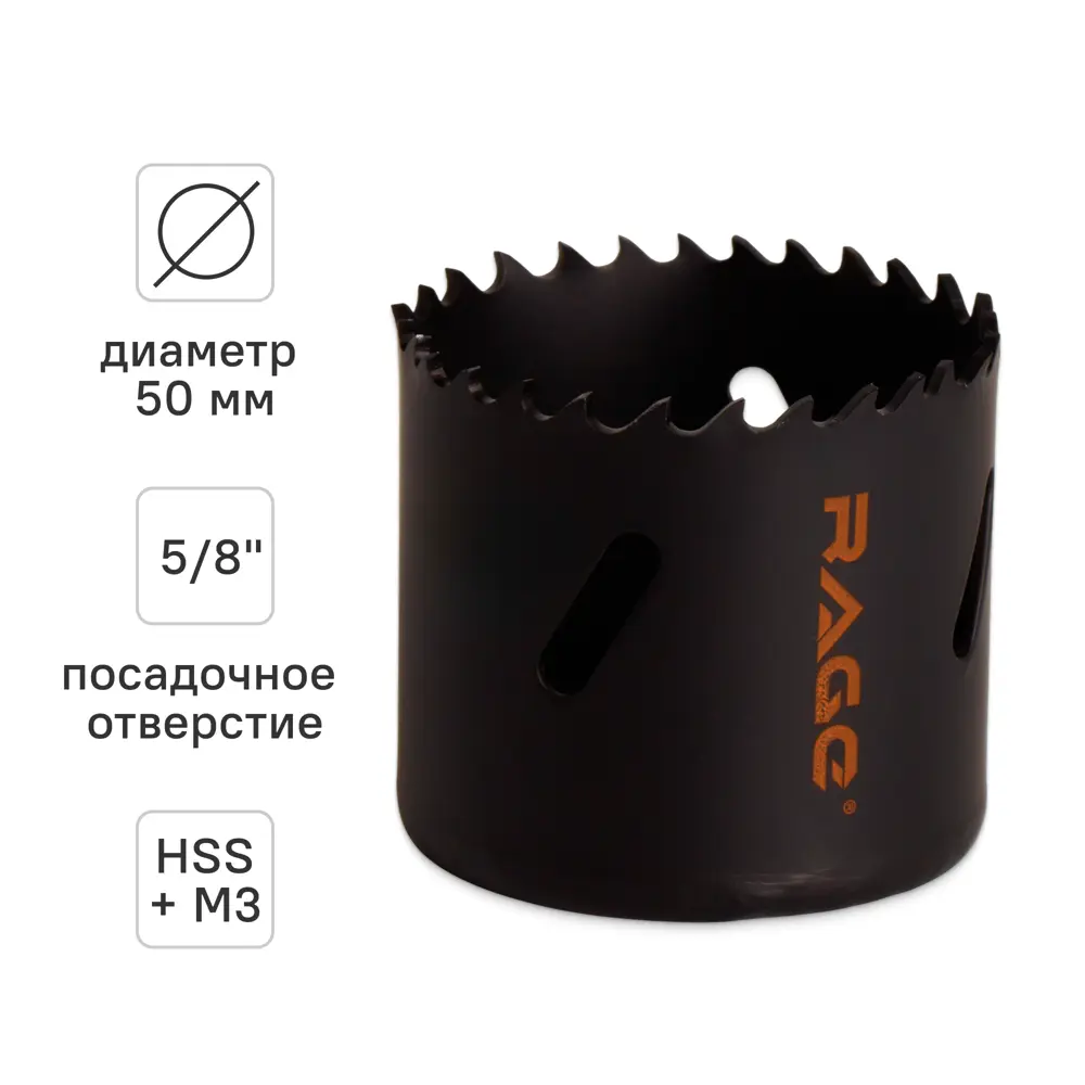 Коронка по металлу Rage 50 мм STLM-2030260