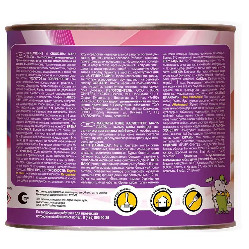 Масляная краска ЛАКРА МА-15 для защиты дерева и металла 13656148 STLM-0003648 - Вид №2