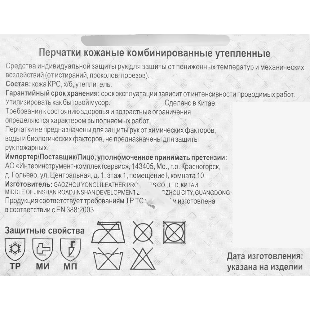 Перчатки кожаные РКТ2506 размер 10/XL, утепленные 86154134 STLM-2049923 Santreyd  - Вид №3