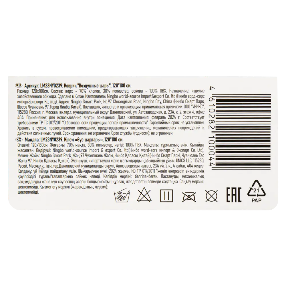 Santreyd Коврик «Воздушные шары» — хлопковый декор для уюта 89370095 STLM-1068797 - Вид №4