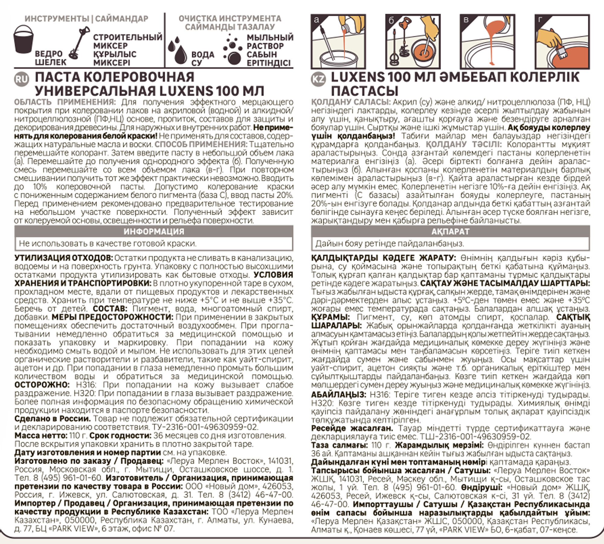 Колорант Luxens серебро 100 мл для декоративных покрытий 83738318 STLM-0044078 - Вид №2