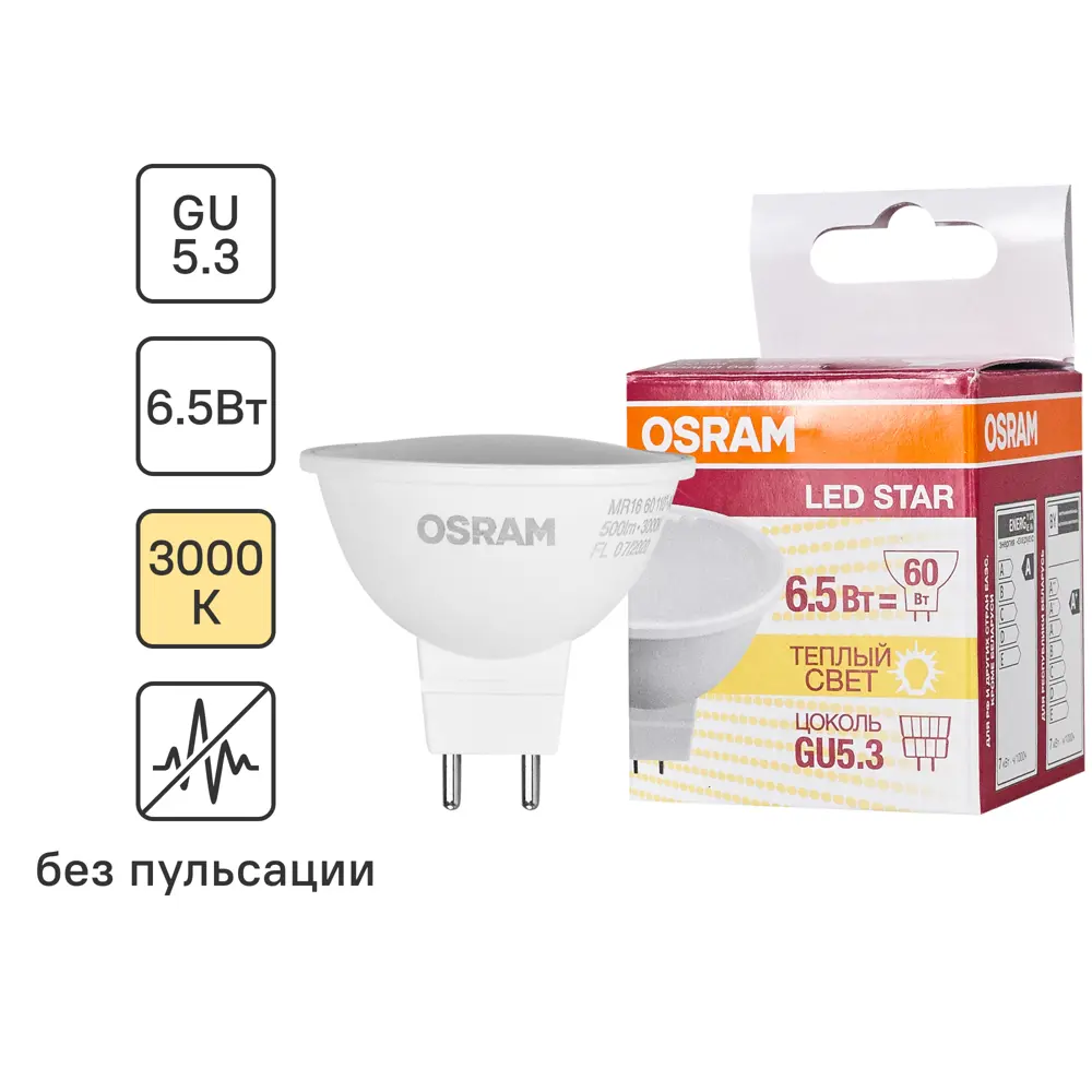 Лампа светодиодная Osram GU5.3 220-240 В 6.5 Вт спот матовая 500 лм тёплый белый свет 83161324 STLM-2072137 