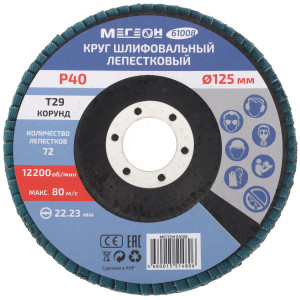 Диск лепестковый МЕГЕОН 61008 9103744