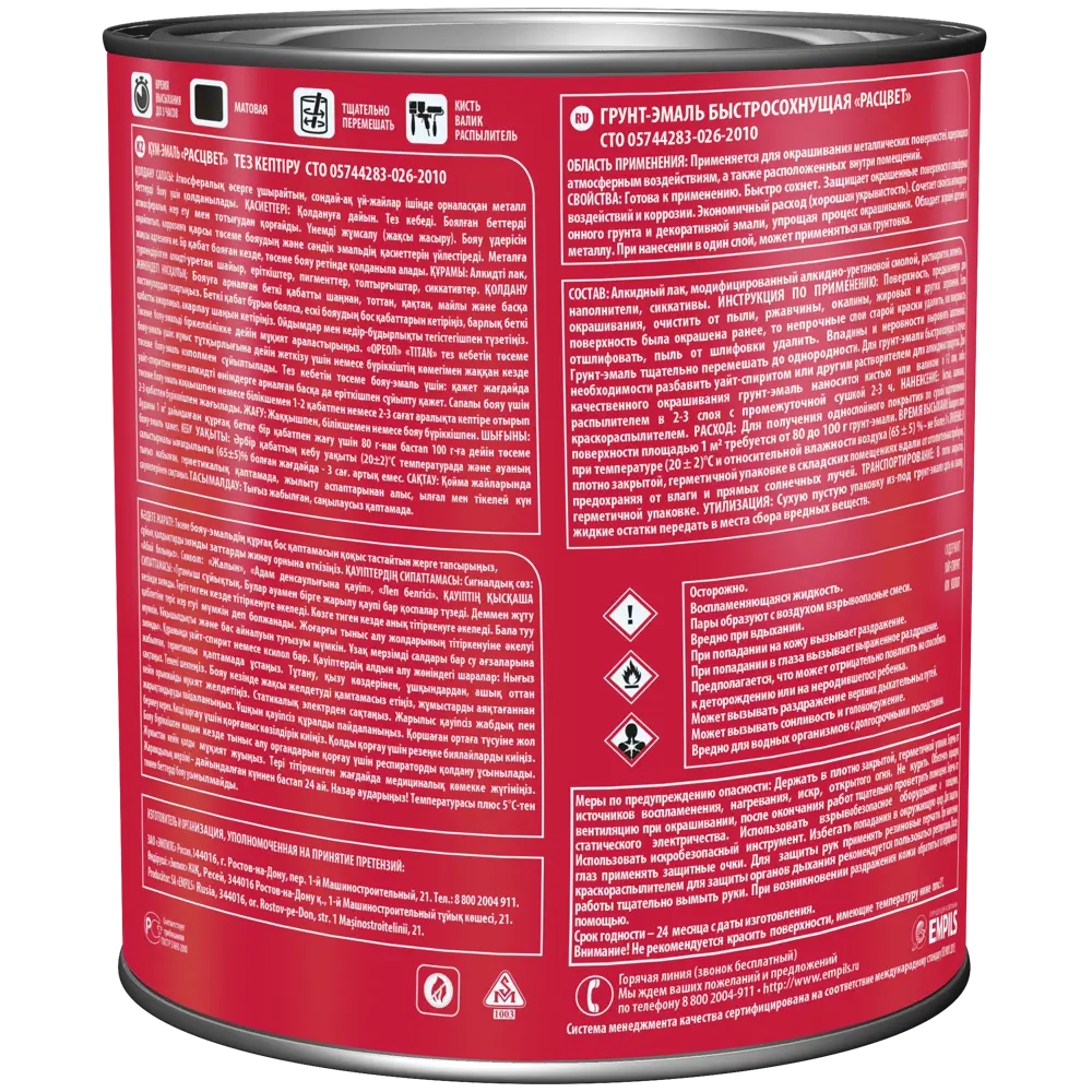 Грунт-эмаль по ржавчине 3 в 1 Расцвет быстросохнущая цвет желтый 2.7 кг STLM-2036956 - Вид №2