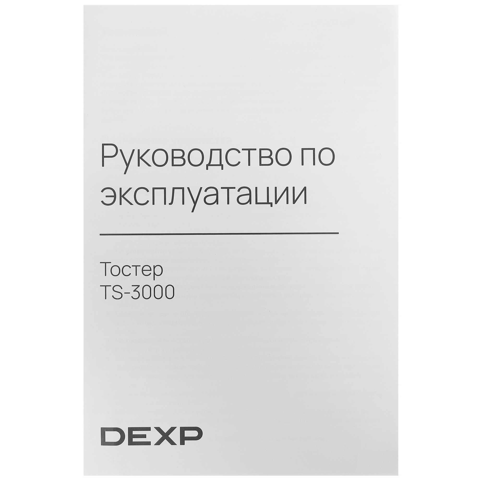 5417883 Тостер DEXP TS-3000 белый STDN-0026033 - Вид №6