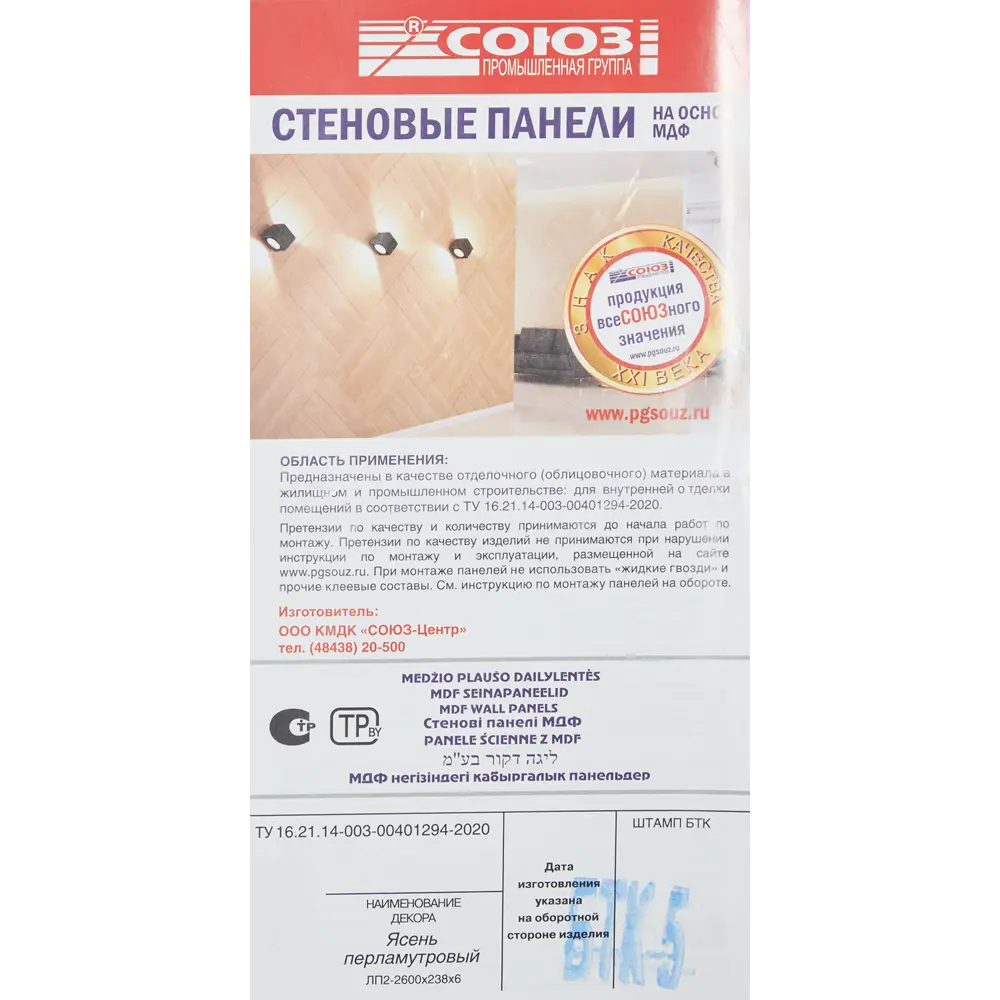 Santreyd Панель МДФ Ясень перламутровый для стен и потолков 81977447 STLM-0016358 - Вид №5