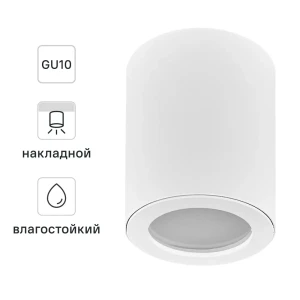 Светильник точечный накладной Fametto S606 влагозащищенный GU10 цвет белый