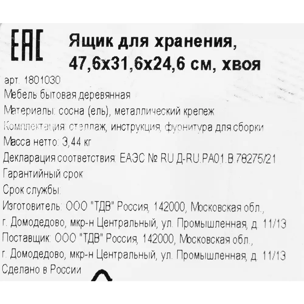 Ящик для хранения 47.6x31.6x24.6 см 18.85 л хвоя ТДВ STLM-2044505 - Вид №7