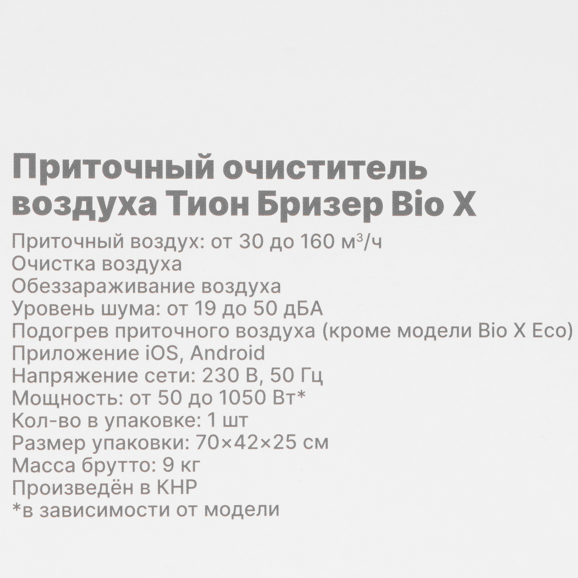 9101957 Приточный очиститель воздуха Tion Bio-X Base STDN-0065956 - Вид №10