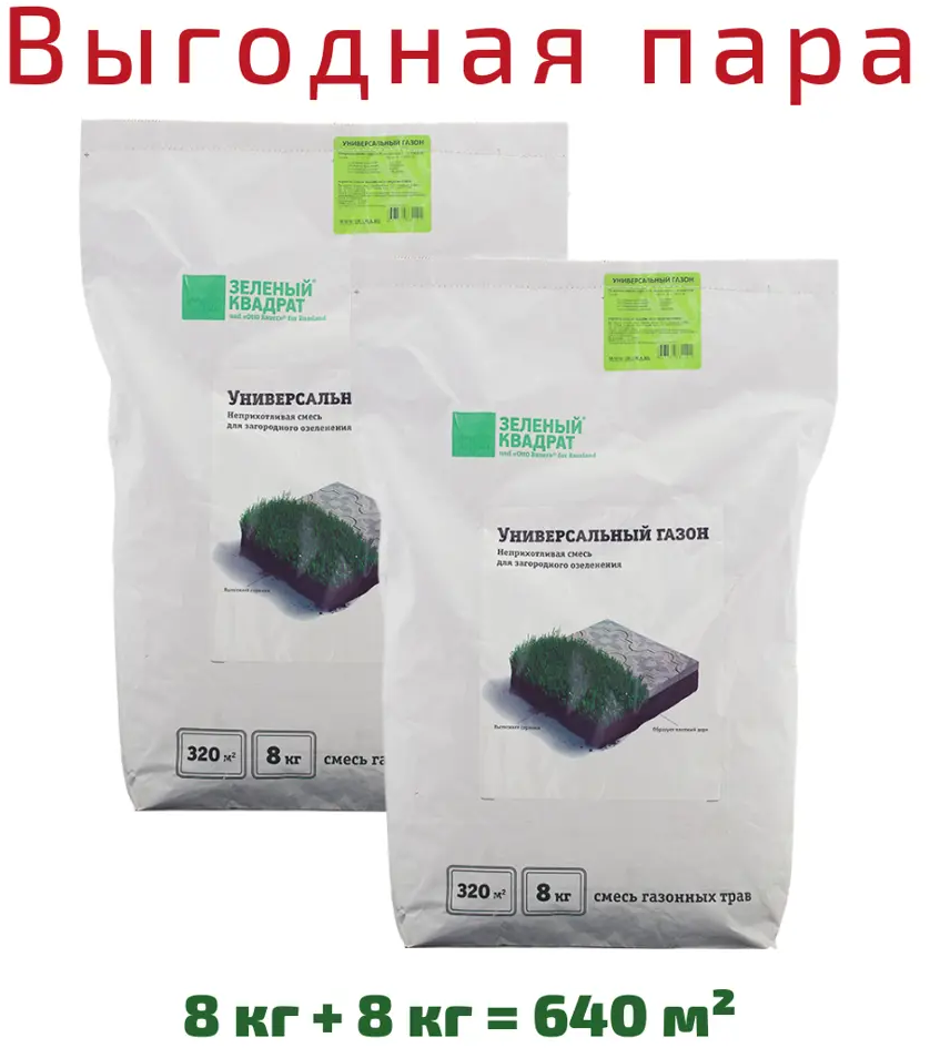90683091 Семена газона Зеленый квадрат Универсальный 8 кг x 2 шт 16 кг STLM-0336455