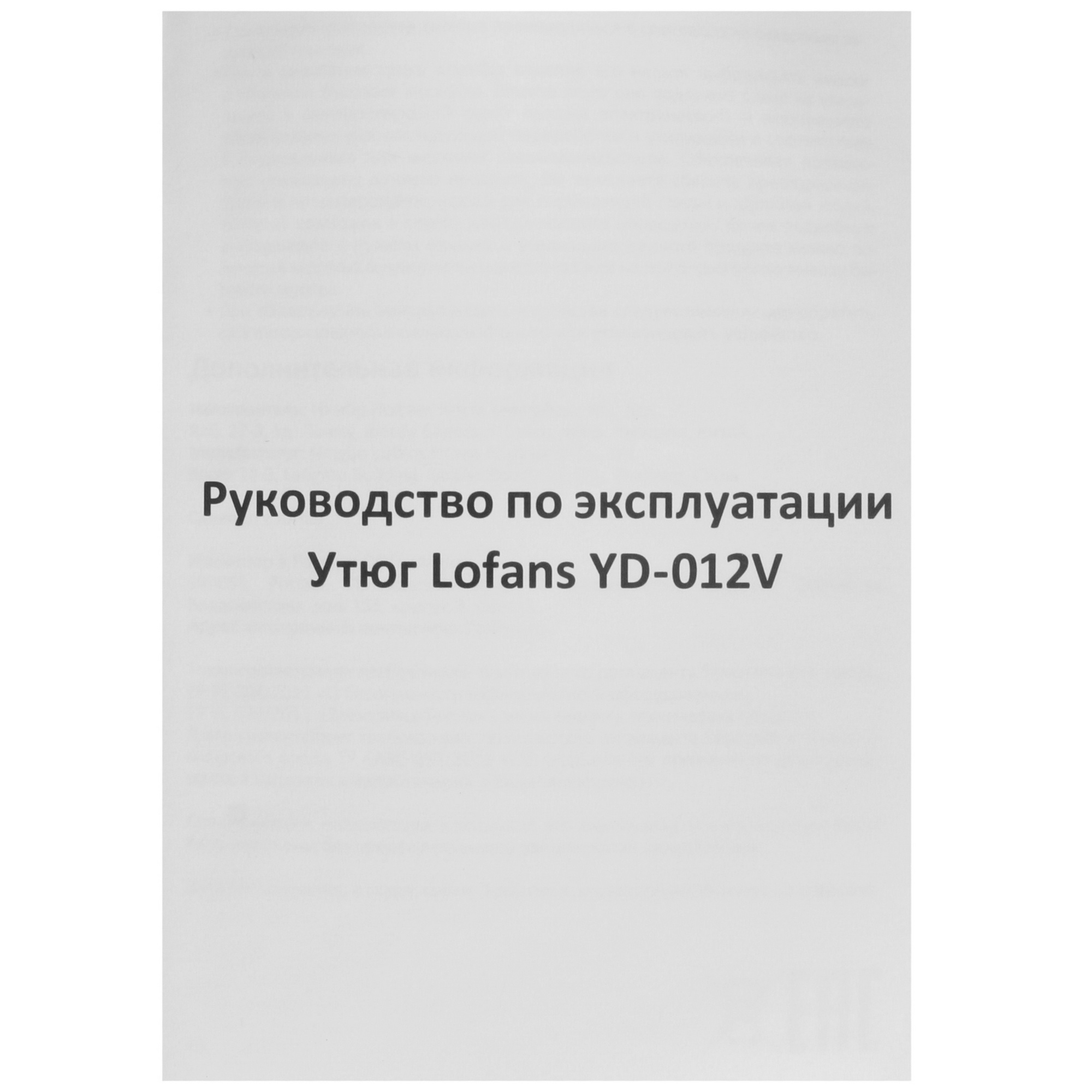 5411945 Утюг Lofans YD-012V фиолетовый STDN-0001039 - Вид №9