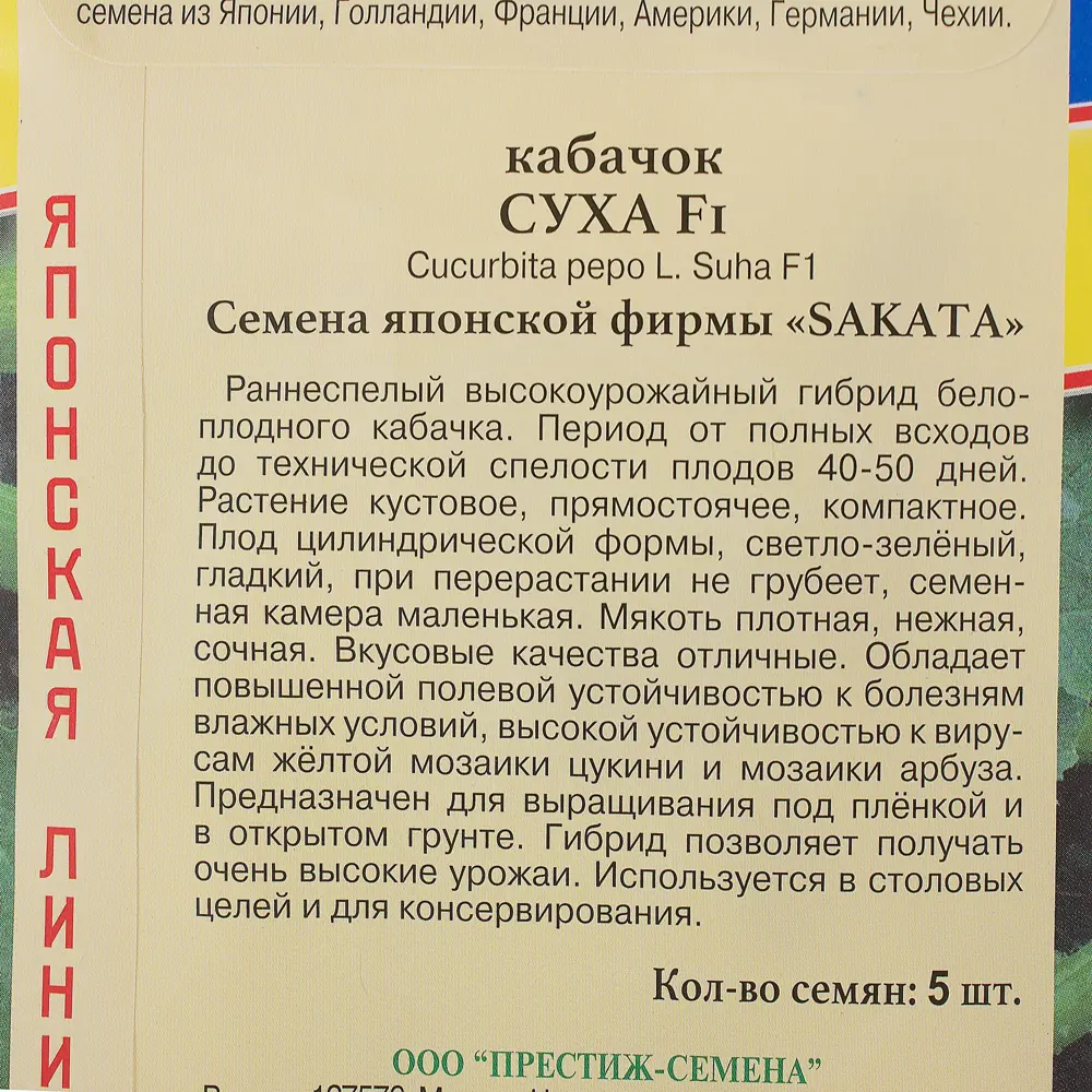 Кабачок «Суха» F1 от ПРЕСТИЖ СЕМЕНА - ранний белоплодный гибрид 81931705 STLM-0014128 - Вид №2