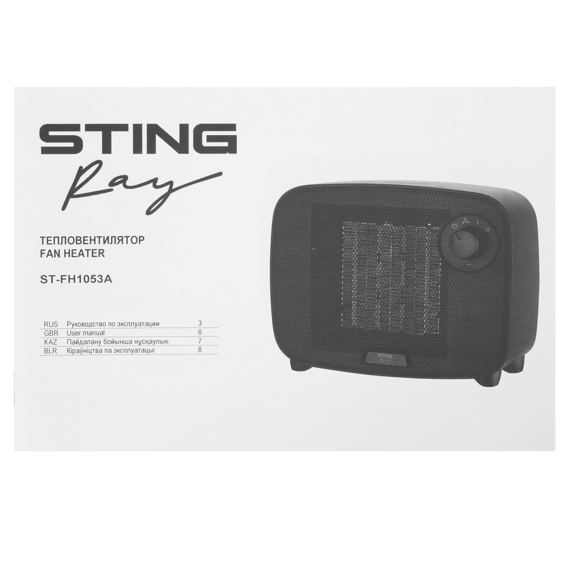 9111802 Тепловентилятор Stingray ST-FH1053A STDN-0106368 - Вид №5