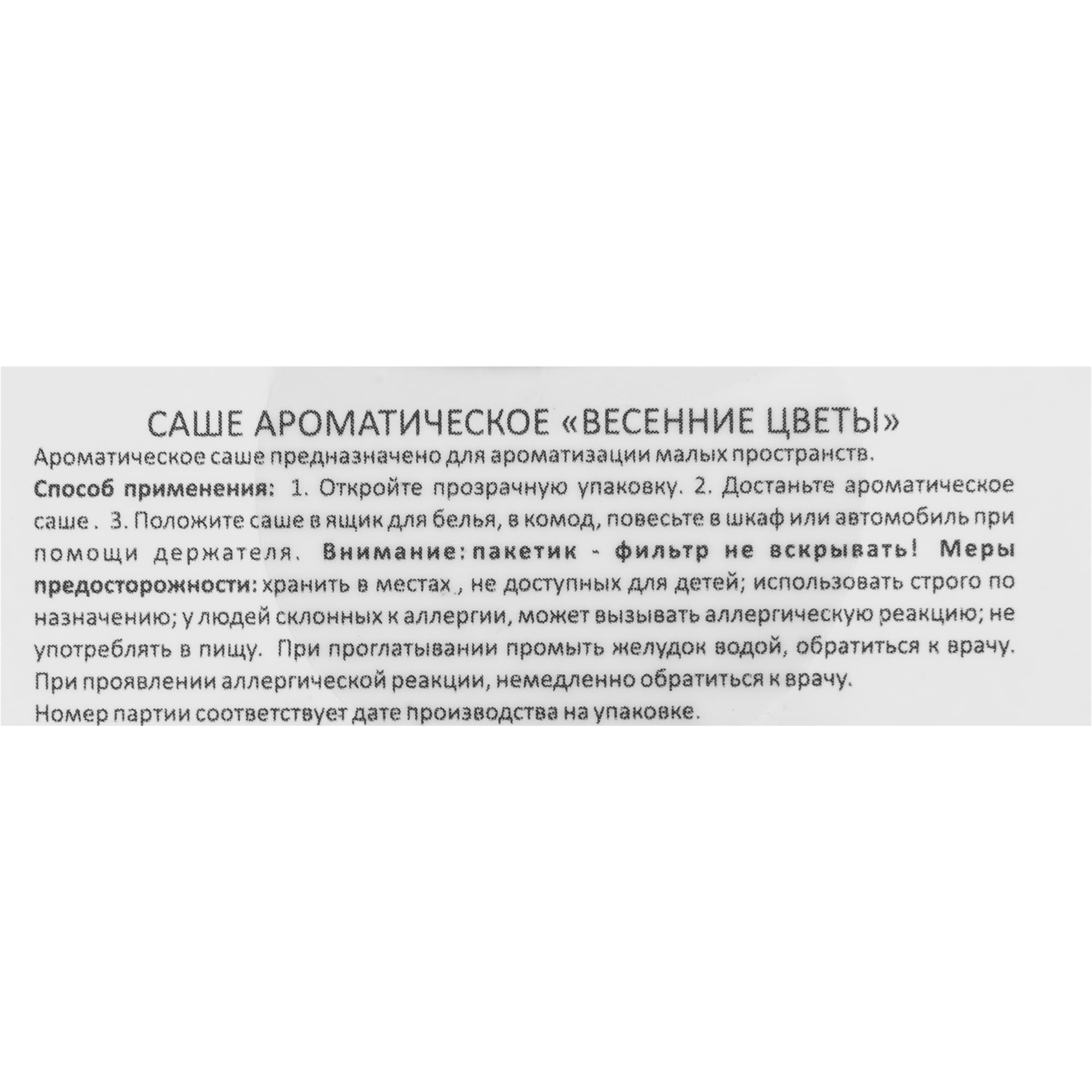82520769 Саше ароматическое «Весенние цветы» 10 гр Santreyd  - Вид №4