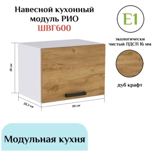 92014703 Навесной шкаф РИО 60x36x28.30 см фасад дуб крафт золотой ЛДСП каркас белый ЛДСП Миф STLM-1450706