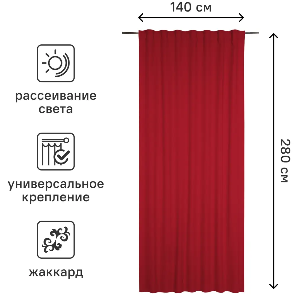 INSPIRE Pharell - Готовая штора с экосертификатом, красный Carmen 140×280 см 82679684 STLM-0033920 - Вид №2