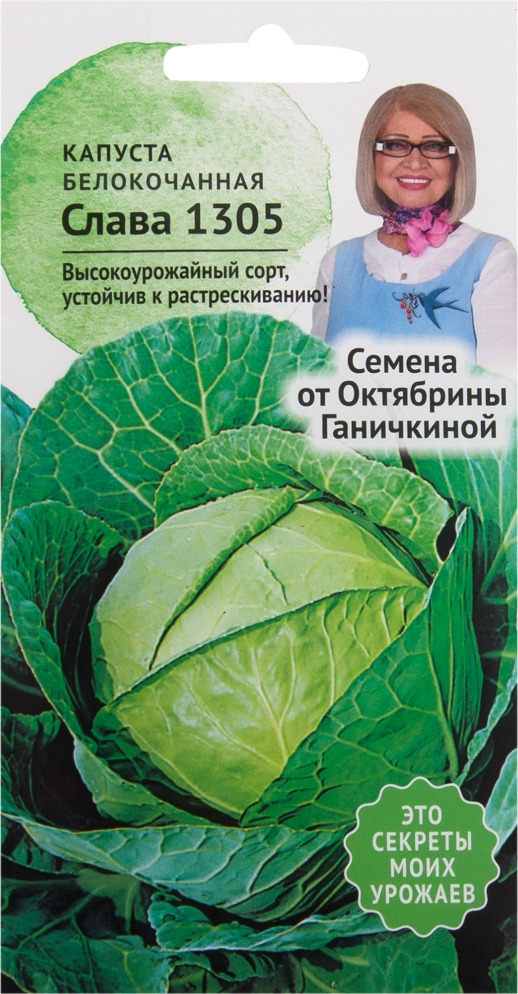 82482292 Семена Капуста «Слава 1305» 0.3 г STLM-0028061 СЕМЕНА ОТ ОКТЯБРИНЫ ГАНИЧКИНОЙ