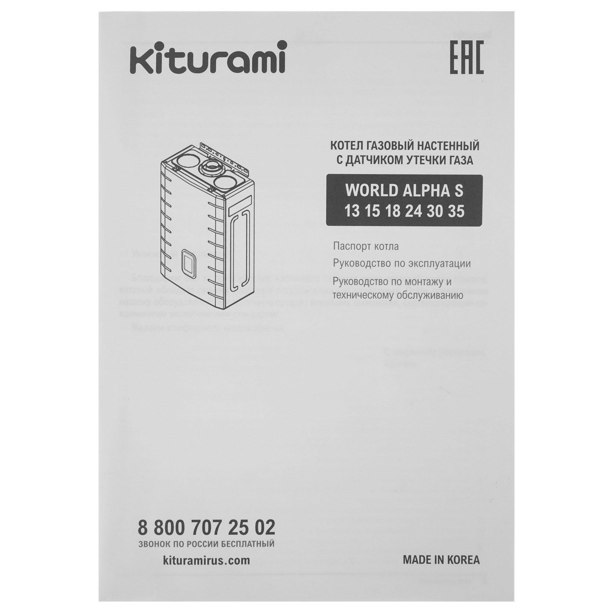 9961233 Газовый котел KITURAMI World Alpha S-24 настенный STDN-0082242 - Вид №8