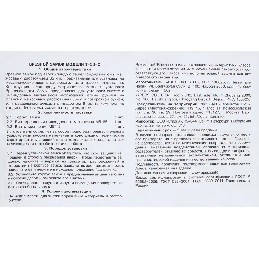 Замок врезной Apecs Premier T-50-C-CR, цвет хром STLM-2103211 - Вид №3