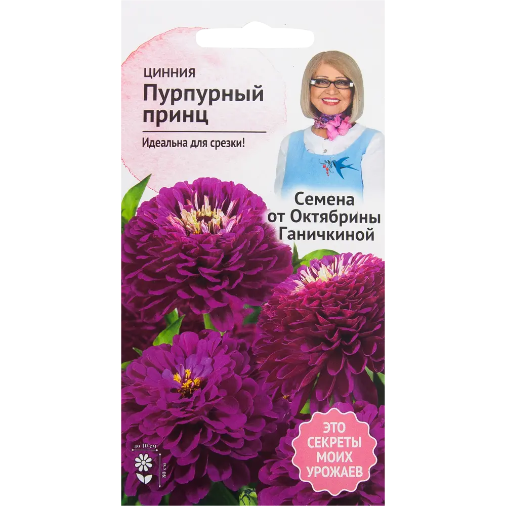 Цинния «Пурпурный принц» 0.5 г 82481658 STLM-2117408 СЕМЕНА ОТ ОКТЯБРИНЫ ГАНИЧКИНОЙ 
