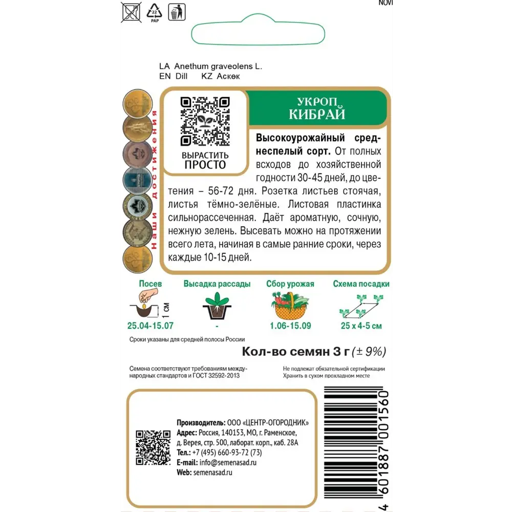 Семена овощей Поиск укроп Кибрай STLM-2134978 - Вид №1