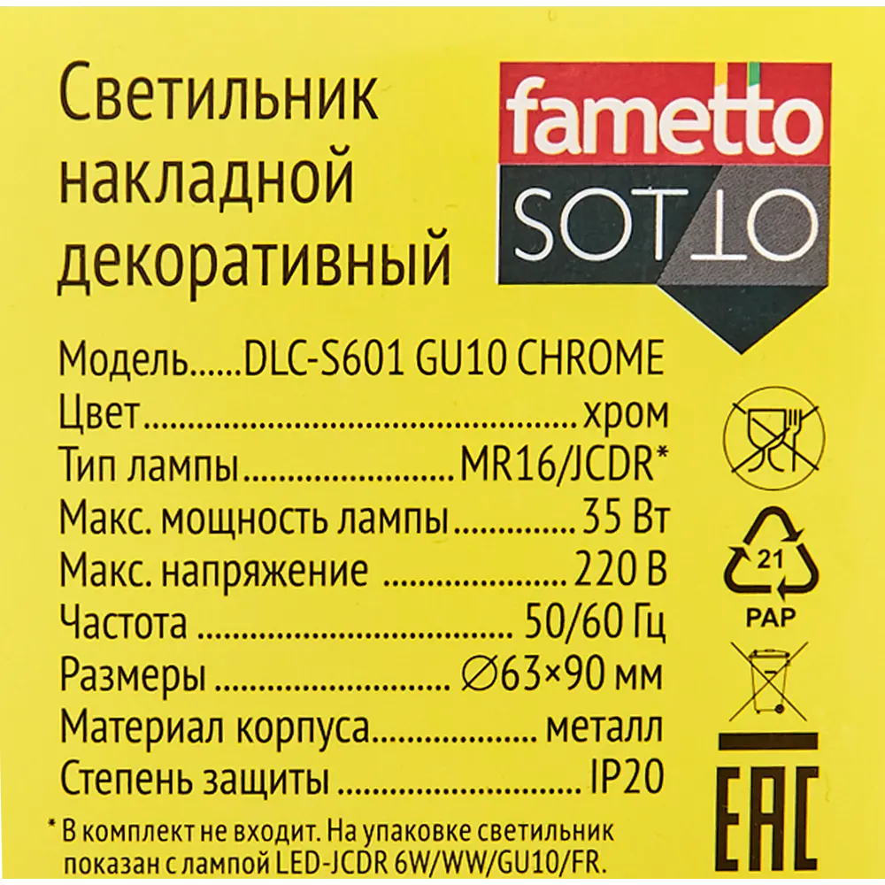Светильник точечный накладной Fametto S601 IP20 GU10 цвет хром STLM-2188398 - Вид №8